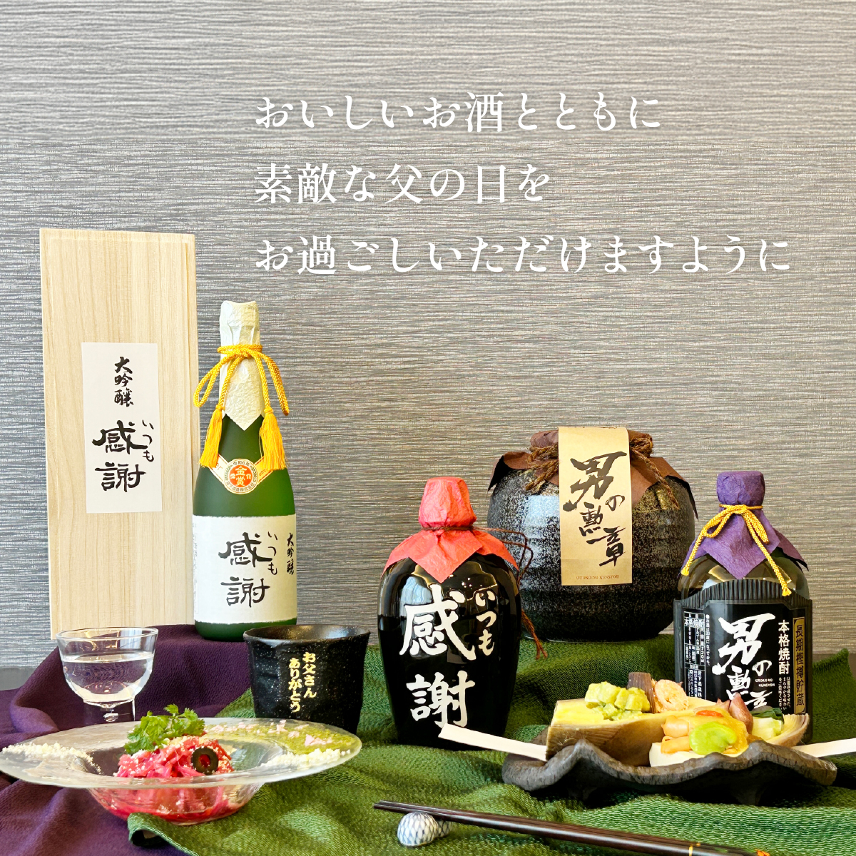 素敵な父の日をお過ごしいただけますように