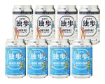 独歩缶 8本セット（クール便指定）