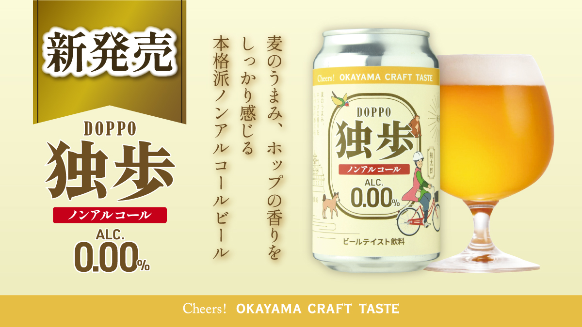 独歩ノンアルコール缶