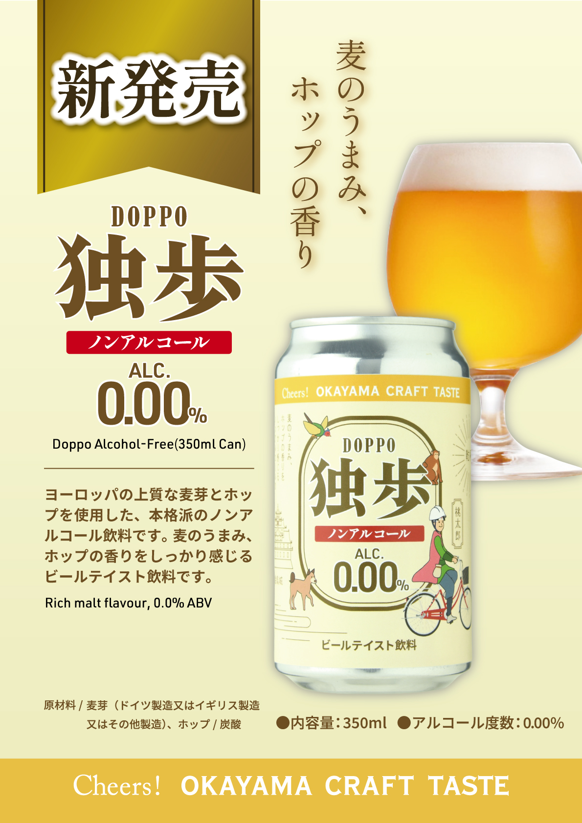 独歩ノンアルコール缶