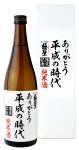 極聖 ありがとう 平成の時代 純米酒 720ml