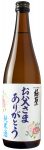 極聖 お父さまありがとう 純米酒 720ml