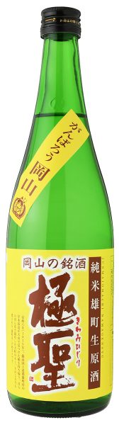 極聖 純米雄町生原酒 720ml