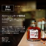 シングルカスクウイスキー岡山 スパニッシュオーク・ストレングス 700ml