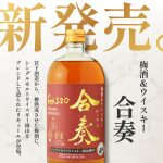 梅酒＆ウイスキー 合奏 720ml