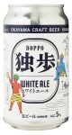 独歩缶 ホワイトエール 鬼神温羅編
