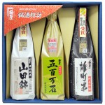 五百万石・雄町米・ 山田錦 地酒堪能3本セット GYO-50
