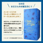 父の日ギフト いつも感謝・オリジナルグラスセット（送料込み） MKG-30