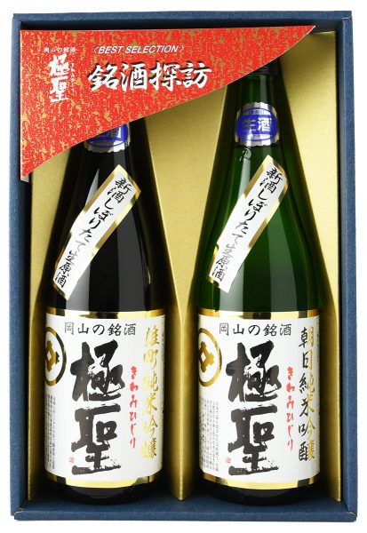 【新酒】極聖 雄町・朝日純米吟醸 しぼりたて生原酒 2本セット