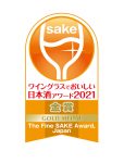 ワイングラスでおいしい日本酒アワード 2021 金賞受賞酒2本セット（送料込み） IS-OJ