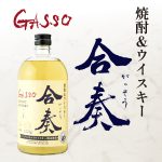 合奏飲み比べ２本セット USGS-53