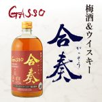 合奏飲み比べ２本セット USGS-53