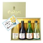 父の日ギフト 岡山の酒米 純米吟醸飲み比べセット JGSK-40F メッセージカード付き（送料込み）