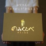 父の日ギフト 岡山の酒米 純米吟醸飲み比べセット JGSK-40F メッセージカード付き（送料込み）