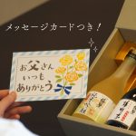 父の日ギフト 岡山の酒米 純米吟醸飲み比べセット JGSK-40F メッセージカード付き（送料込み）