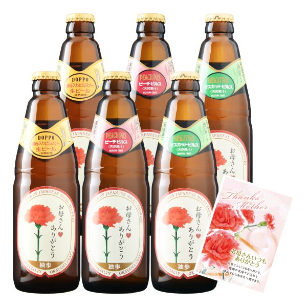 母の日ギフト・誕生日プレゼント 地ビール独歩6本セット（送料込み、クール便指定） MHP6C