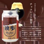 チョコレート独歩・ホワイトチョコレート独歩8缶セット CWK-8C