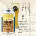 チョコレート独歩・ホワイトチョコレート独歩8缶セット CWK-8C