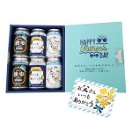 FKB6C 父の日6缶セット（父の日ラベル、送料込み、クール便指定）