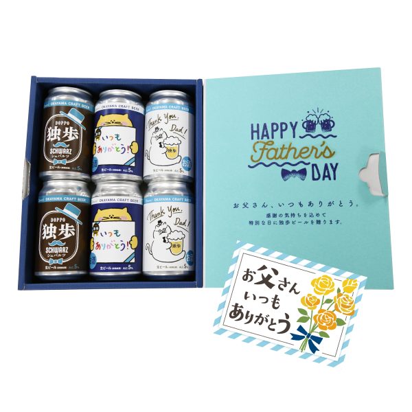 FKB6C 父の日6缶セット（父の日ラベル、送料込み、クール便指定）