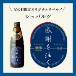 父の日ギフト 地ビール独歩 3本セット（父の日ラベル、送料込み、クール便指定、メッセージカード付）TAK-3C