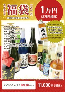 福袋 2026(1万円)
