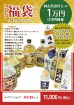 福袋 2026 岡山蒸溜所セット（1万円）【12月27日以降発送】