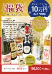 福袋 2026 メジャードリームセット（10万円）【12月27日以降発送】