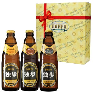 地ビール 独歩・倉敷麦酒 オーダーメイド3本（クール便指定）