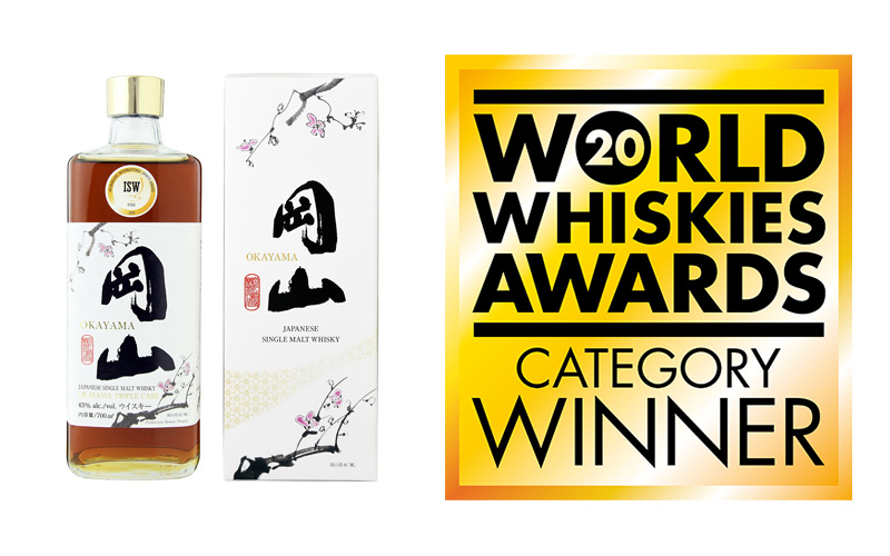 シングルモルトウイスキー岡山 トリプルカスク WORLD WHISKIES AWARDS 2020 Category Winner 受賞