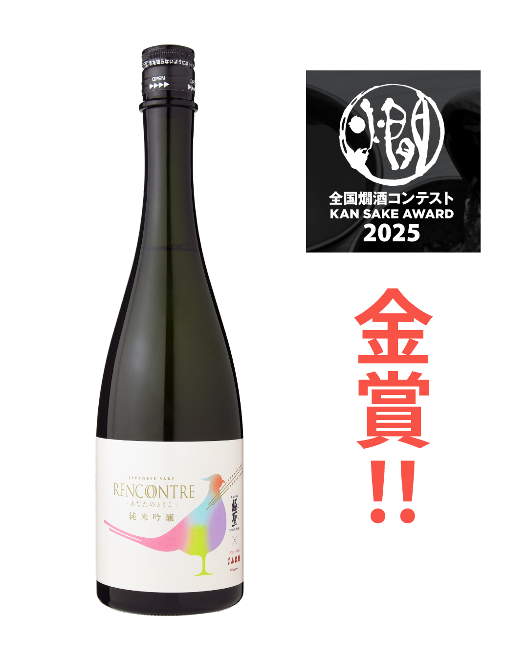 全国燗酒コンテスト2025