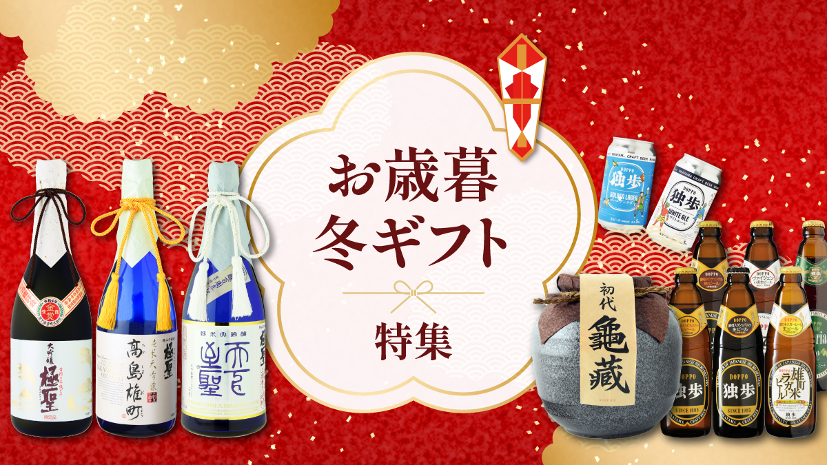 お歳暮・冬ギフト