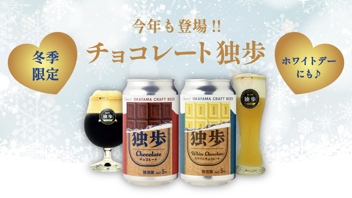 チョコレート独歩