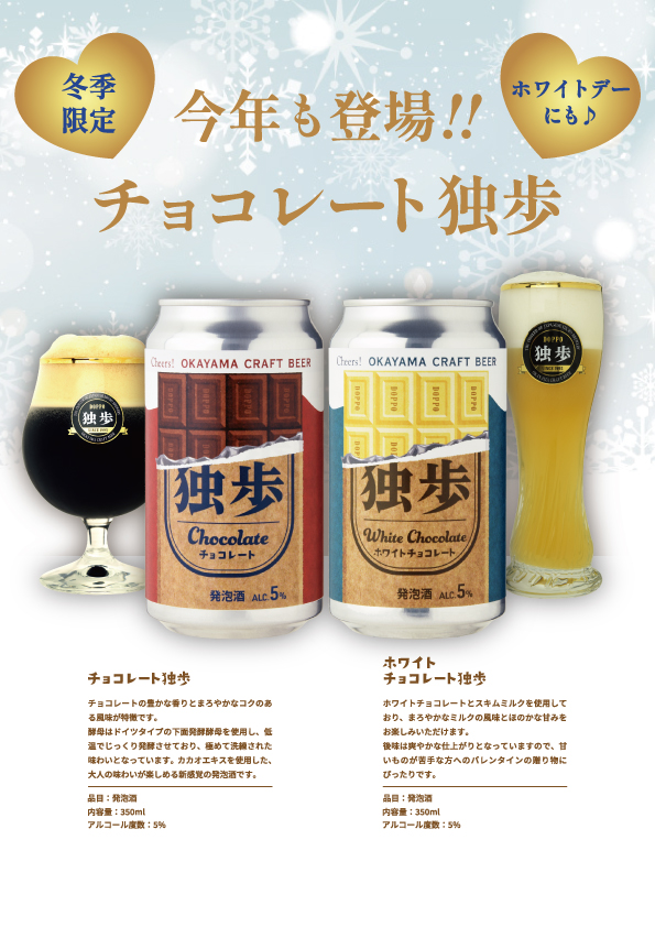 ホワイトチョコレート独歩