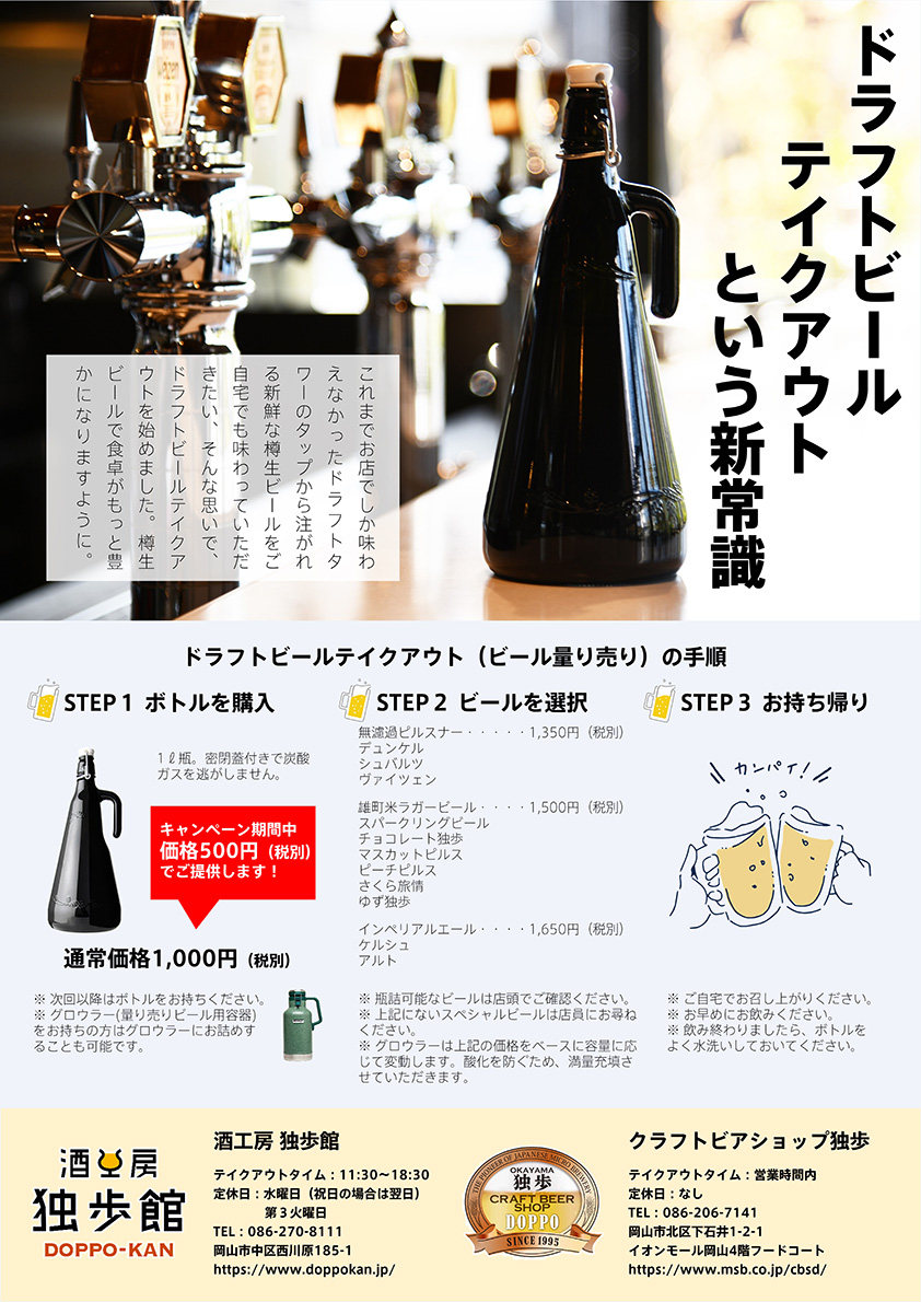 ドラフトビールテイクアウト