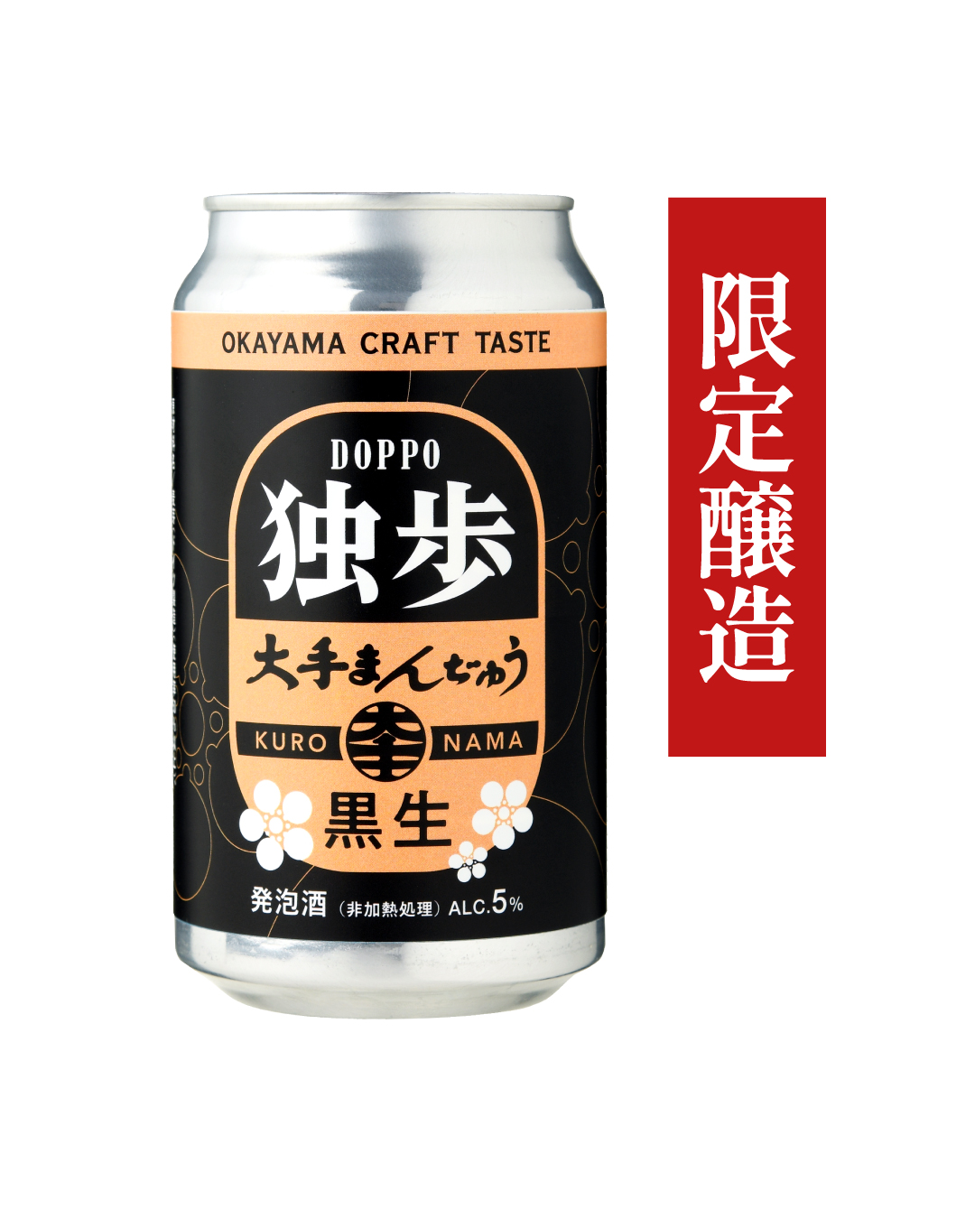独歩大手まんぢゅう黒生再販決定