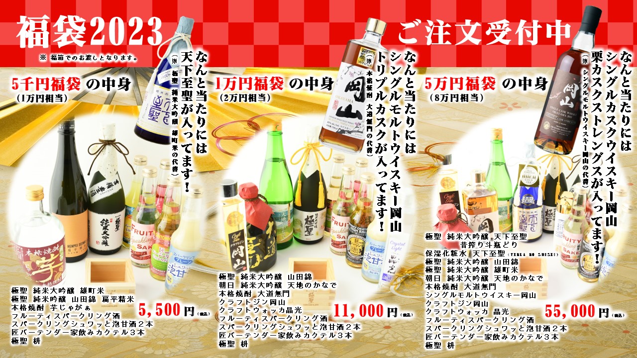 福袋2023