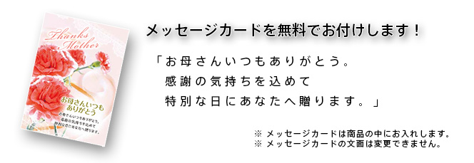 母の日メッセージカード