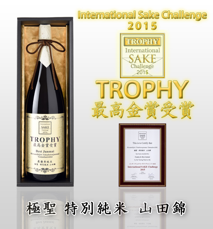 極聖 特別純米 山田錦 ISC 最高金賞受賞酒 1800ml