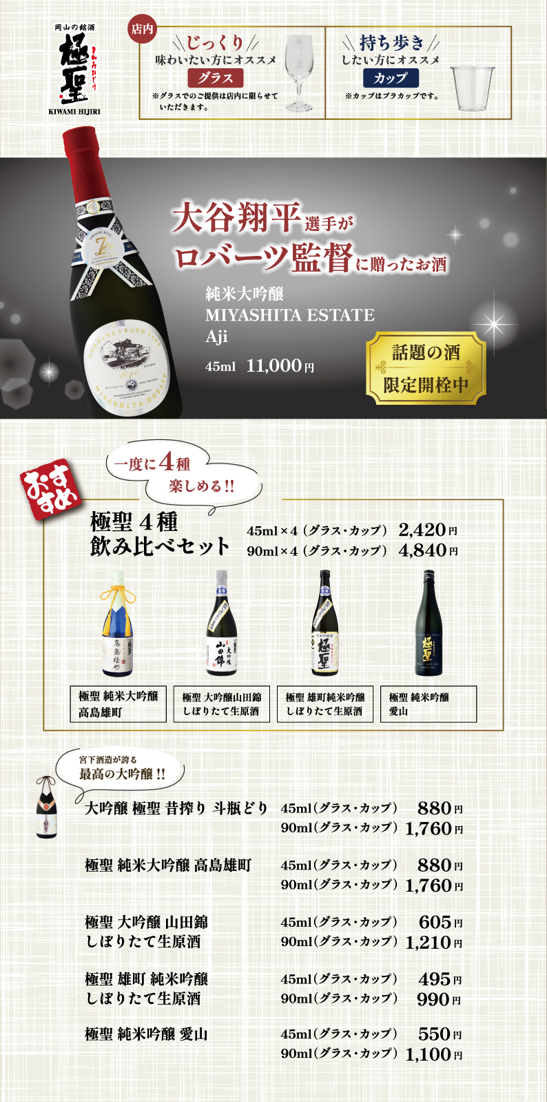 日本酒メニュー