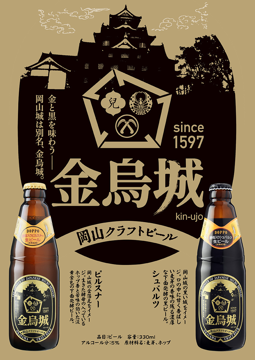 金烏城ラベル