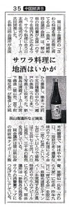 サワラ料理に地酒はいかが？岡山商議所など開発