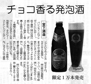 チョコ香る発泡酒 限定1万本発売