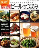 日本全国の多彩なおいしさ 地ビールを味わおう！