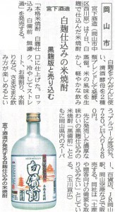 白麹仕込みの米焼酎 黒麹版と売り込む