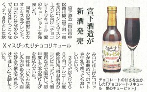 宮下酒造が新酒発売