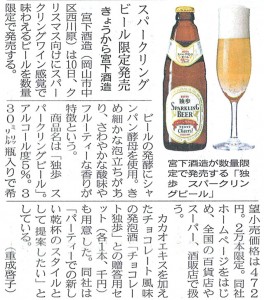 スパークリングビール限定発売