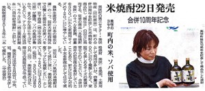 2015年3月20日金曜日 山陽新聞 美咲の３セクが米焼酎２２日発売　合併１０周年を記念