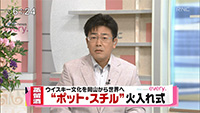 2015年7月29日水曜日 RNC西日本放送 news every. ウイスキー文化を岡山から世界へ ”ポット・スチル”火入れ式