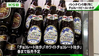 2017年2月13日月曜日  KSB 瀬戸内海放送 「バレンタイン 贈り物はチョコレートだけじゃない？」